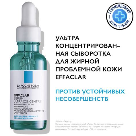 La Roche-Posay Effaclar Ultra Концентрированная сыворотка для ...
