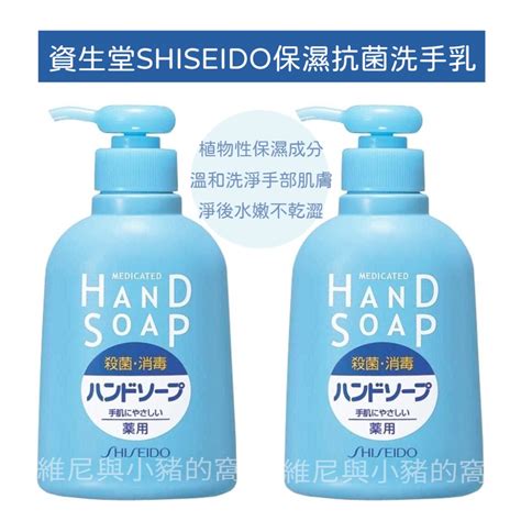 免運現貨 日本 資生堂 Shiseido 保濕抗菌洗手乳 抑菌洗手乳 250ml 保濕洗手乳 抑菌 清潔保濕 食尚居家廣場 維尼與小豬的窩