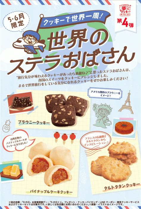 「ステラおばさんのクッキー」から「パイナップルケーキ」のクッキーなど登場 各国のスイーツをテーマにした3種（12 ページ） ねとらぼ