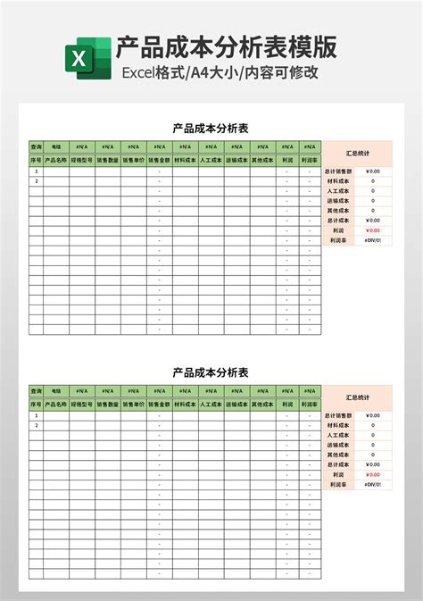 Excel公司企业产品成本分析表模板市场营销excel模板下载 蓝山办公