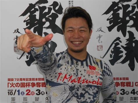 【競輪】松岡辰泰 重圧乗り越え地元勢最後の砦守る 優勝狙い単騎を選択／熊本代替g3火の国杯争奪戦in久留米 決勝 スポーツ報知西部