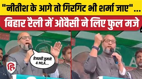 Asaduddin Owaisi Speech Kishanganj Owaisi Nitish Kumar