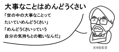 大事なことはめんどうくさい？