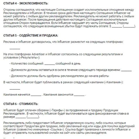 Как оформить договор на размещение рекламы с блогером | trendHERO RU