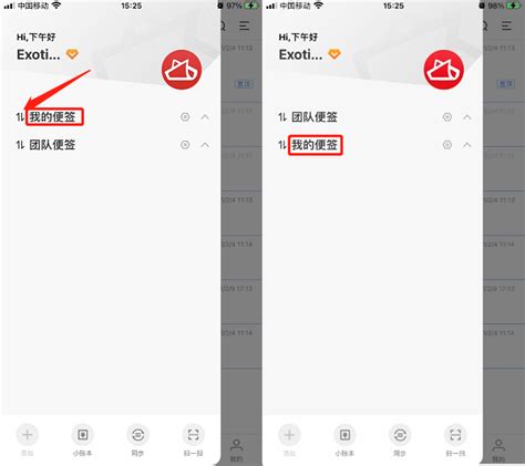 Iphone手机如何把团队便签和我的便签位置互换？ 敬业签