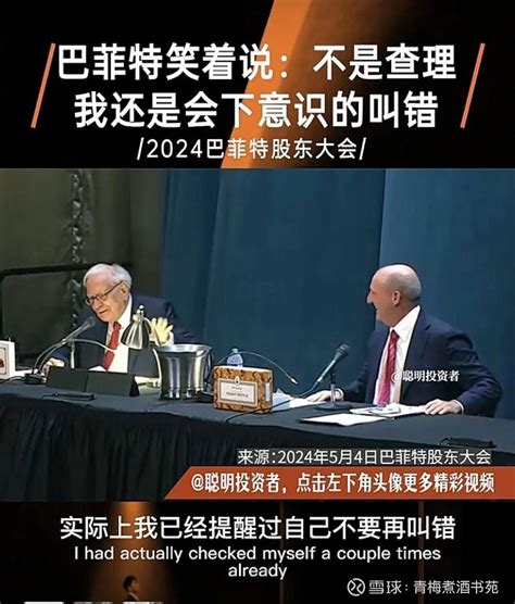 2024年巴菲特股东大会最棒的问题 雪球星计划 财报云调研，投资大炼金2024年巴菲特股东大会最棒的问题一年一度的 伯克希尔 股东大会