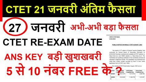 Ctet Re Exam Cancelled Cbse Meeting Order Ctet