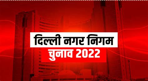 Mcd Election 2022 Results Full List Of Bjp Aap And Congress Winners