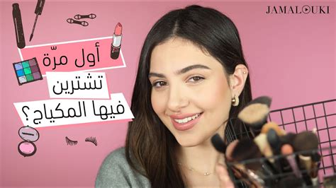 اساسيات المكياج للمبتدئات والمراهقات تعلّمي خطوة بخطوة مكياج ناعم يومي من الصفر Youtube