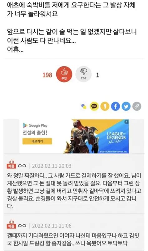 취해서 텔에 데려다 놨더니 숙박비 절반 보내 달라는 직장 동료 뷰티뉴스