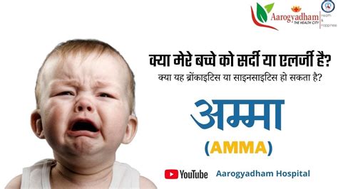 क्या मेरे बच्चे को सर्दी या एलर्जी है Does My Child Have A Cold Or An