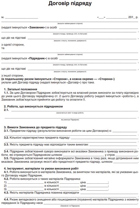 Договір підряду - БЛАНК - МОГОЛ АЛЬФА