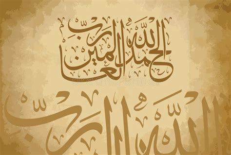 Arabic Calligraphy Of Surah Al Fatiha 1 Verse No 1 Of The Noble Quran