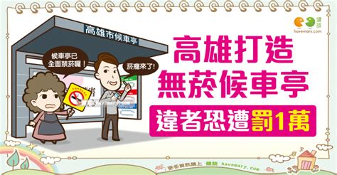 高雄市公車、計程車候車亭2019年起全面禁菸 Enews新聞網