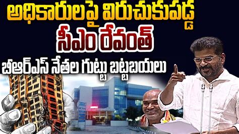 Action Start చేసిన Cm Revanth Reddy అక్రమ కట్టడాలపై అధికారులు పై విరుచుకుపడ్డ సీఎం Siti 24x7