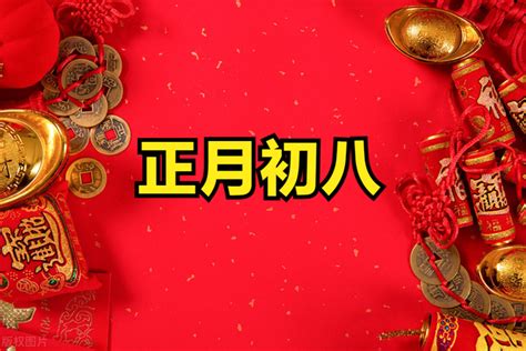 正月初八“谷日”，老人说“初八3不吃，福气不进门”，有啥讲究