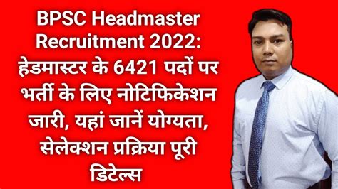 BPSC Headmaster Recruitment 2022 परधनधयपक क 6421 पद पर भरत