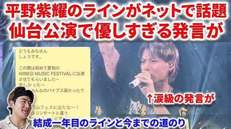 Number i結成1周年平野紫耀からのLINEがネットで話題に実は仙台公演で涙の発言があった福井どうなるNumber i