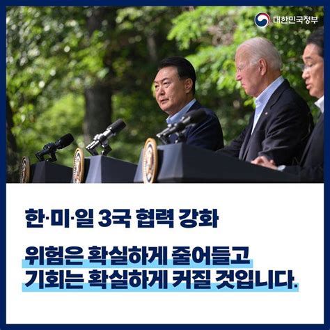 한·미·일 정상회의 의미 및 성과 전체 카드한컷 멀티미디어 대한민국 정책브리핑