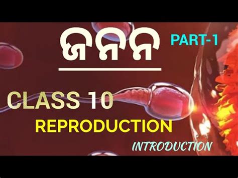 ଜନନ Reproduction 01 class 10 biology chapter 6 in odia