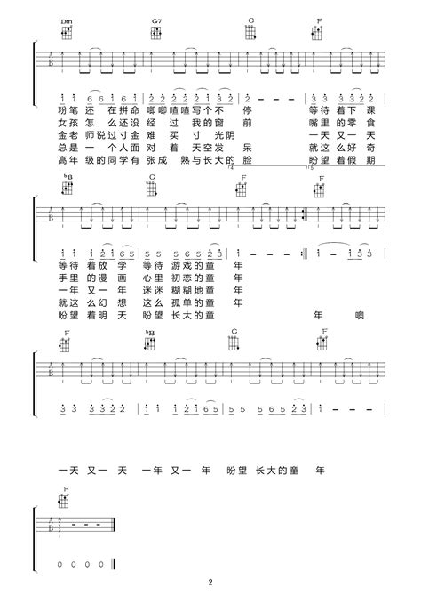 罗大佑 童年尤克里里弹唱 尤克里里 弹唱 吉他谱