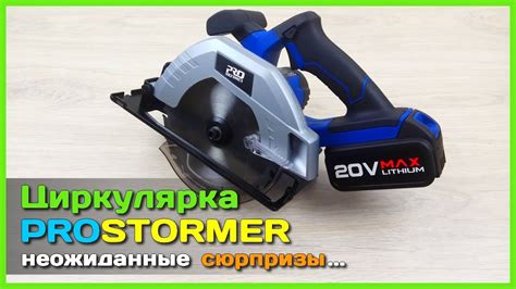 📦 Аккумуляторная циркулярная пила от PROSTORMER - Сплошные СЮРПРИЗЫ 😮 ...