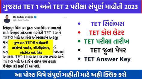 Gujarat Tet Application Form Tet I Ii Exam Date Eligibility