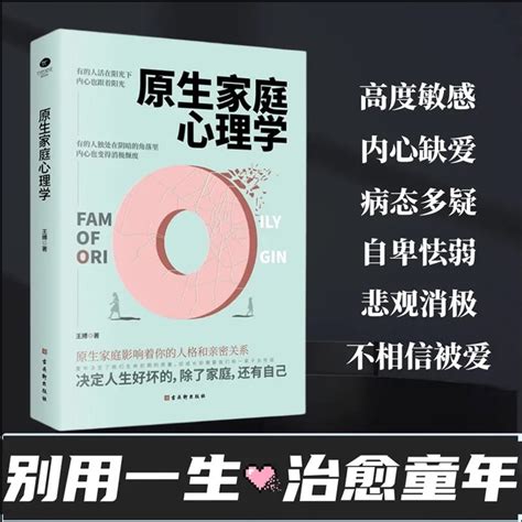 【正版】原生家庭心理學：決定人生好壞的，除了家庭，還有自己（簡體中文）非 二手書 蝦皮購物