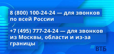 Телефон горячей линии ВТБ (8800): как позвонить бесплатно в банк
