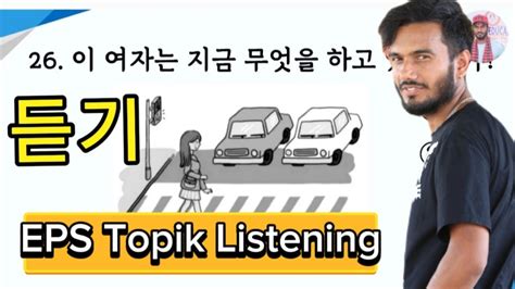 Eps Topik Listening Test Korean Listening Test Korean Video By