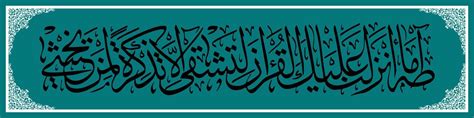 Arabic Calligraphy AL Quran Surah Taha Verse 1,2,3, Translate We did not send down this Qur'an ...