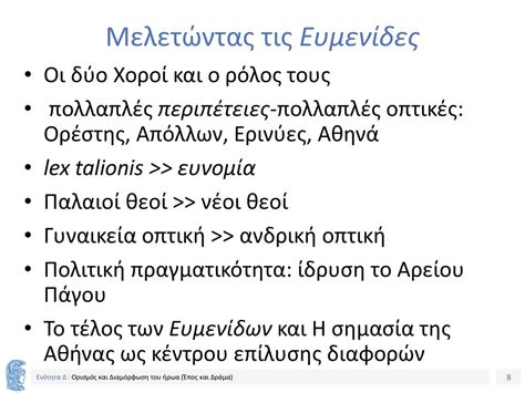 ΚΦΑ 14 Εισαγωγή στην Αρχαία Ελληνική Μυθολογία και Θρησκεία ppt κατέβασμα