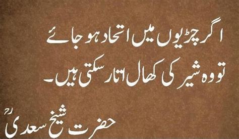 Sheikh Saadi Quotes Sheikh Saadi Quotes In Urdu Hikayat E Saadi