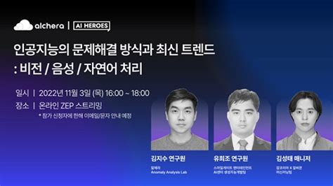 알체라 ‘대한민국 Ai 역량 강화 프로젝트 웨비나 개최 데일리시큐