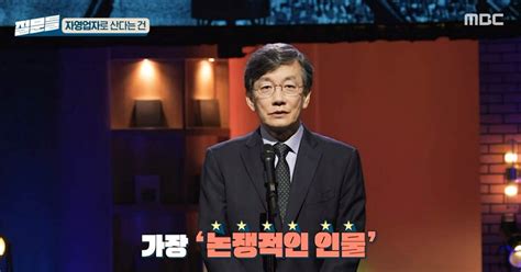 ‘손석희의 질문들 손석희 백종원 소개 “가장 논쟁적인 인물”