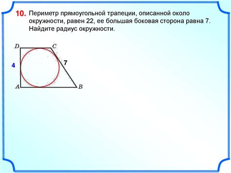 Вписанные и описанные окружности. Задачи - презентация онлайн