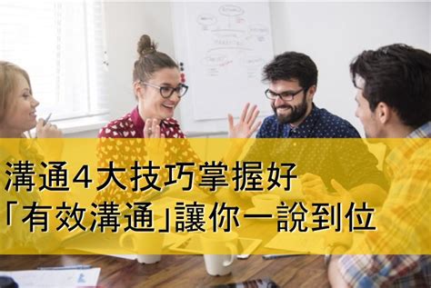 學會5大溝通技巧，5種主管性格都能搞定 Cheers快樂工作人