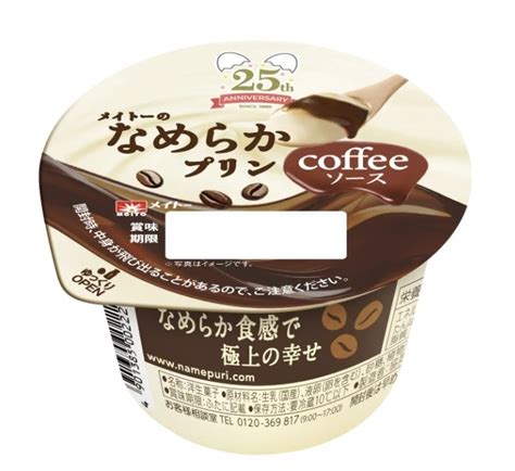 【中評価】「🌟35 やはりコーヒーはイケる🍮ソー メイトー メイトーのなめらかプリン コーヒーソース」のクチコミ・評価