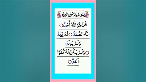 Surah Ikhlas Beautiful Voice