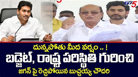 Tdp Mla Gorantla Butchaiah Chowdary Sensational Comments On Cm Jagan