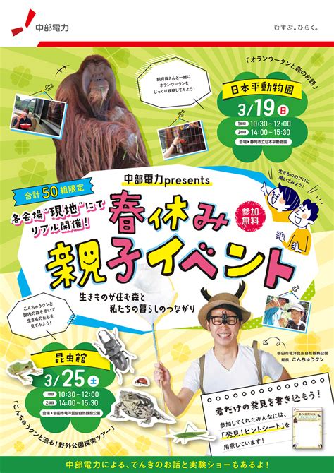 小学生限定！「春休み親子イベント」参加者大募集！｜イベント情報｜ふれあe＋