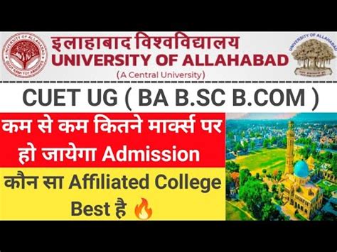 Allahabad University CUET UG CUTOFF For Admission 2024 BA B SC B