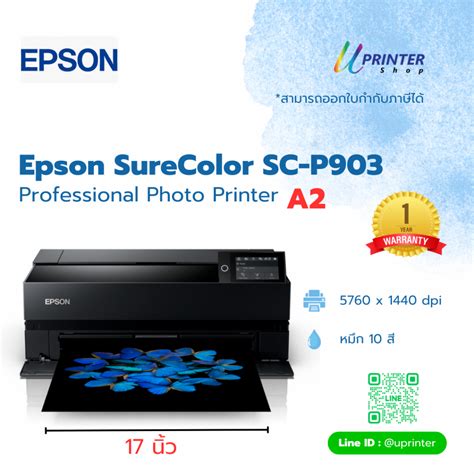 Epson Ink หมึกตลับ สำหรับ Epson Surecolor Sc P903 สี Photo Black ปริมาณ 50ml Uprintershop