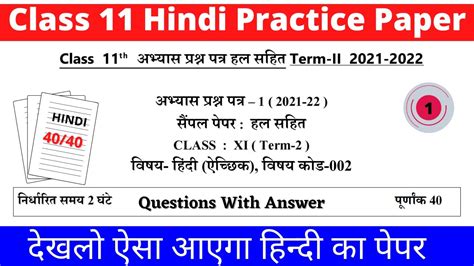 Class 11 Question Paper 2021 22 Class 11 Hindi Sample Paper 2021 22 Term 2 11 Hindi Paper