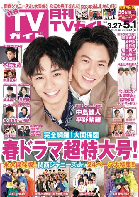 月刊 Tvガイド関西版 2020年 5月号 月刊tvガイド Hmvandbooks Online 165850520