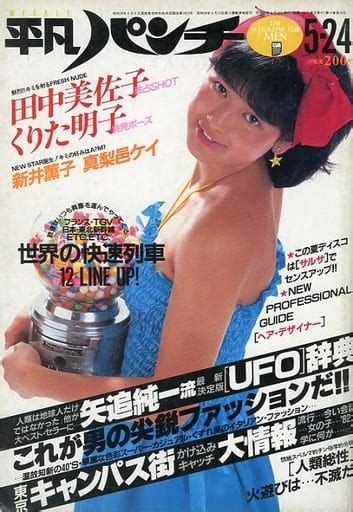 駿河屋 Weekly平凡パンチ 1982年5月24日号（レトロ雑誌）