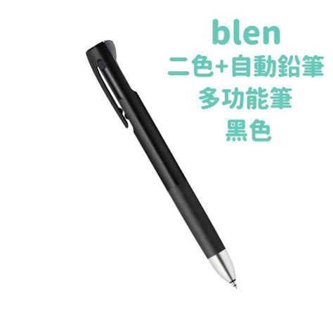 Bonbons 日本 Zebra 斑馬文具 Blen 2 S 二色 自動鉛筆 0 5mm 0 7mm 多機能筆 蝦皮購物