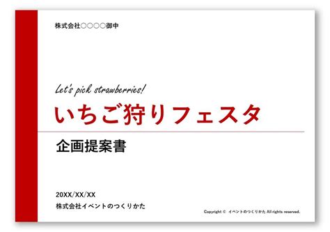 パワーポイントの提案書テンプレート