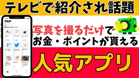 スマホでレシート写真を撮るだけでお金・ポイントが貰える無料アプリ！テレビ番組でも紹介！ Youtube