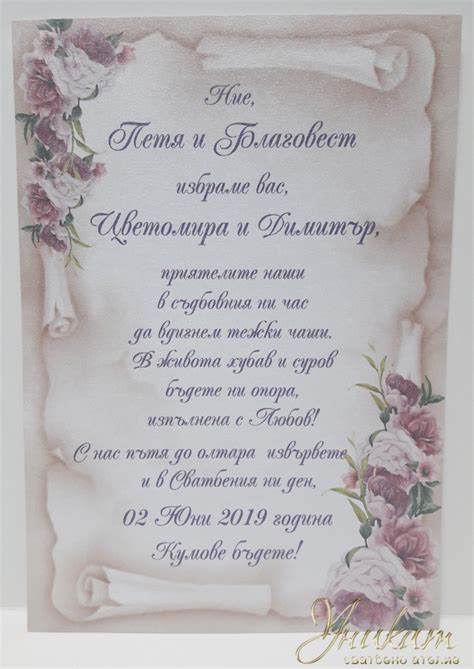 Покана за кумове "Послание в бутилка" пепел от рози